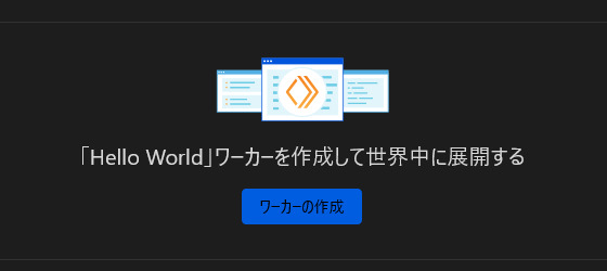 はろーわーるど!!