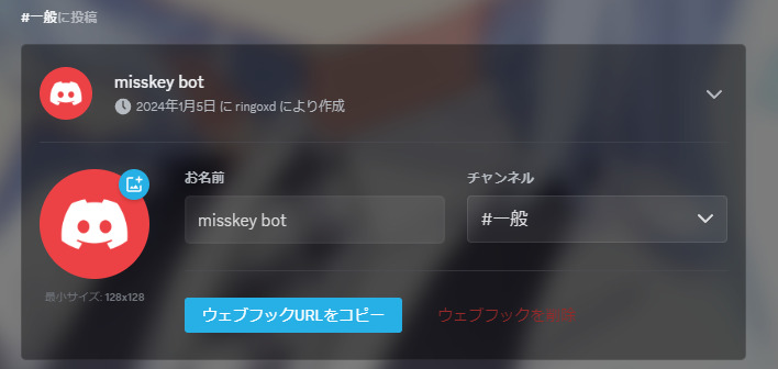 webhook、作れてるね